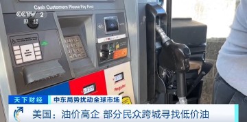 美伊对峙再升级！特朗普罕见承认：11月中期选举前油价或维持高位